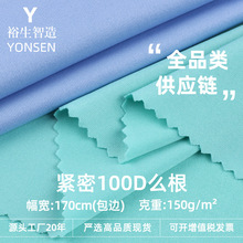 涤氨弹力100D么根牛奶丝面料 150GT恤内衣里布瑜伽服礼服时装布料