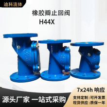 橡胶瓣止回阀H44X单向阀全通径管道逆止阀球墨铸铁卧式止逆阀