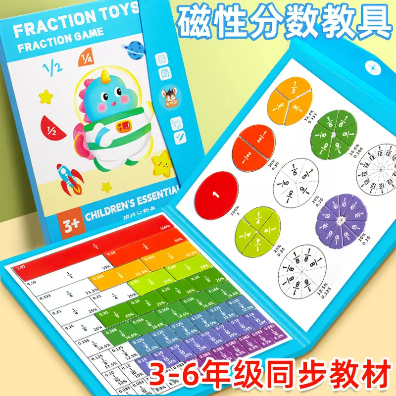 厂家批发磁性分数盘学习盘演示器分子分母加减法运算三年级教具