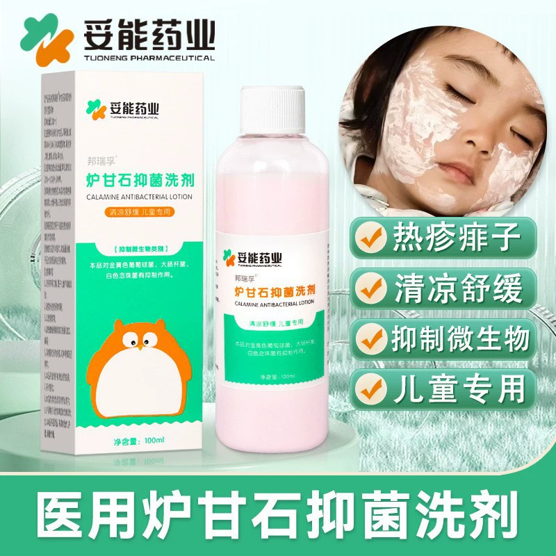 Tongneng каламиновый лосьон детский лосьон антибактериальный против зуда жжения средство для мытья кожи антибактериальный антибактериальный лосьон