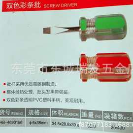 海豹螺丝刀十一字螺丝批家用工具十字梅花一字双头柄改锥起子十字