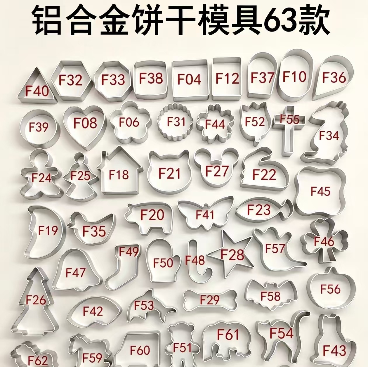 铝合金饼干模具63款卡通立体曲奇磨具家用圣诞动物几何切模蛋糕