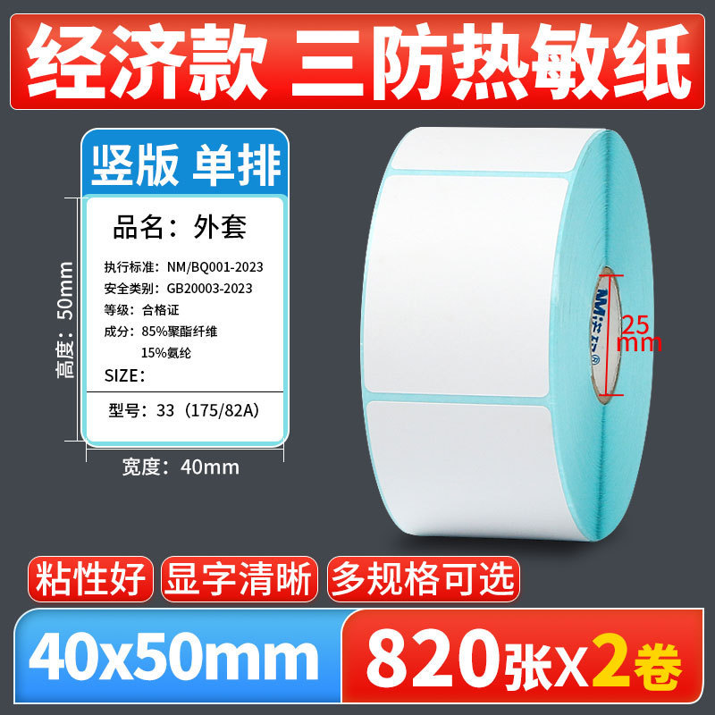 Nomax 3 耐性感熱ラベル紙 60*40 20 30 50 70 80 90 100 空白粘着計量紙|undefined
