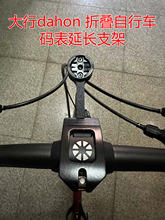 适用于dahon折叠自行车码表延长支架K3plus SP18D7D8车灯配件