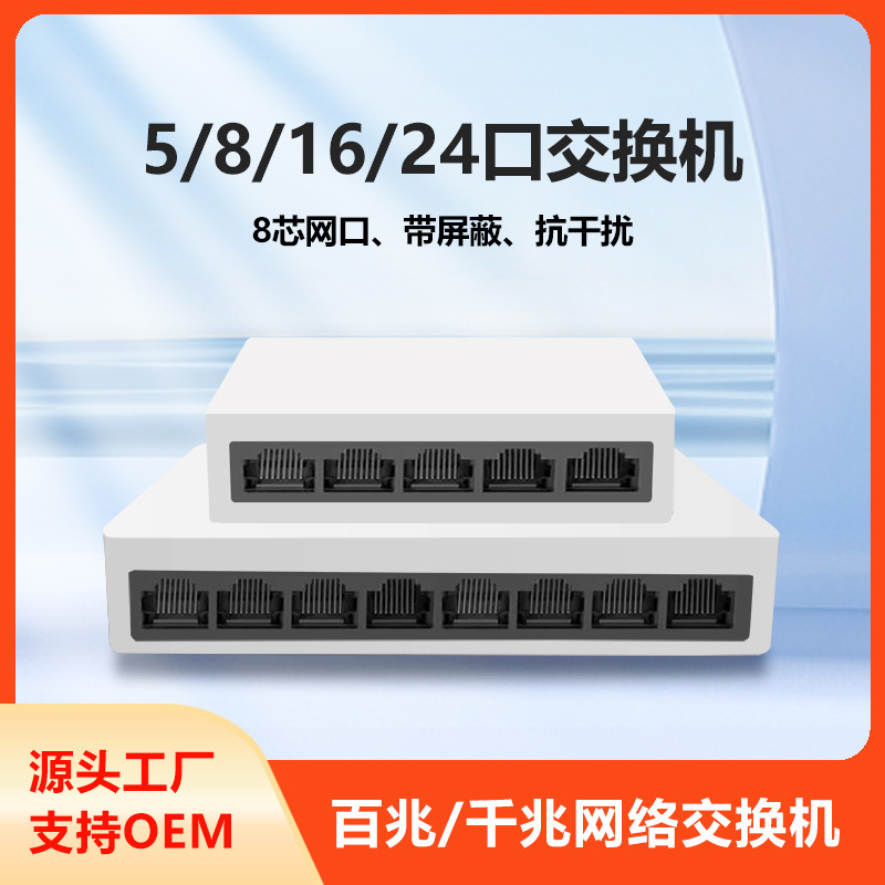 Switch 100 Gigabit 5/8/16/24 Ethernet cable shunt hub plastic shell iron shell factory wholesale