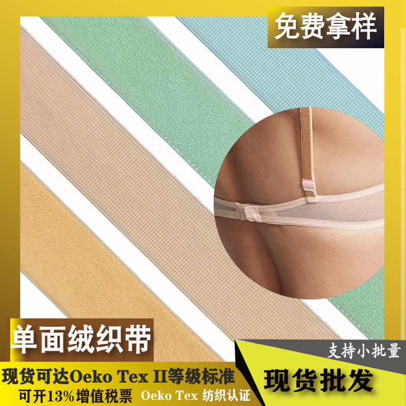 现货彩色单面绒内衣织带松紧带弹力锦纶带束缚平面弹性文胸丈巾带