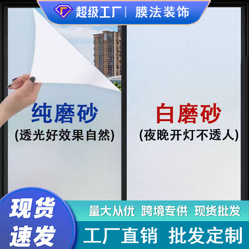 Electrostatic Frosted Glass Film, Light-Transmitting and Opaque, Household Window Privacy Film, Bathroom Thickeneded Privacy Glass Sticker
