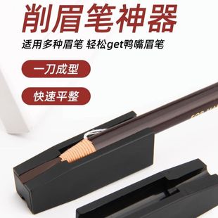 Heng silk 1818 pull line eyebrow pencil sharpener duck beak eyebrow pencil artifact knife cutting machete head auxiliary tool portable