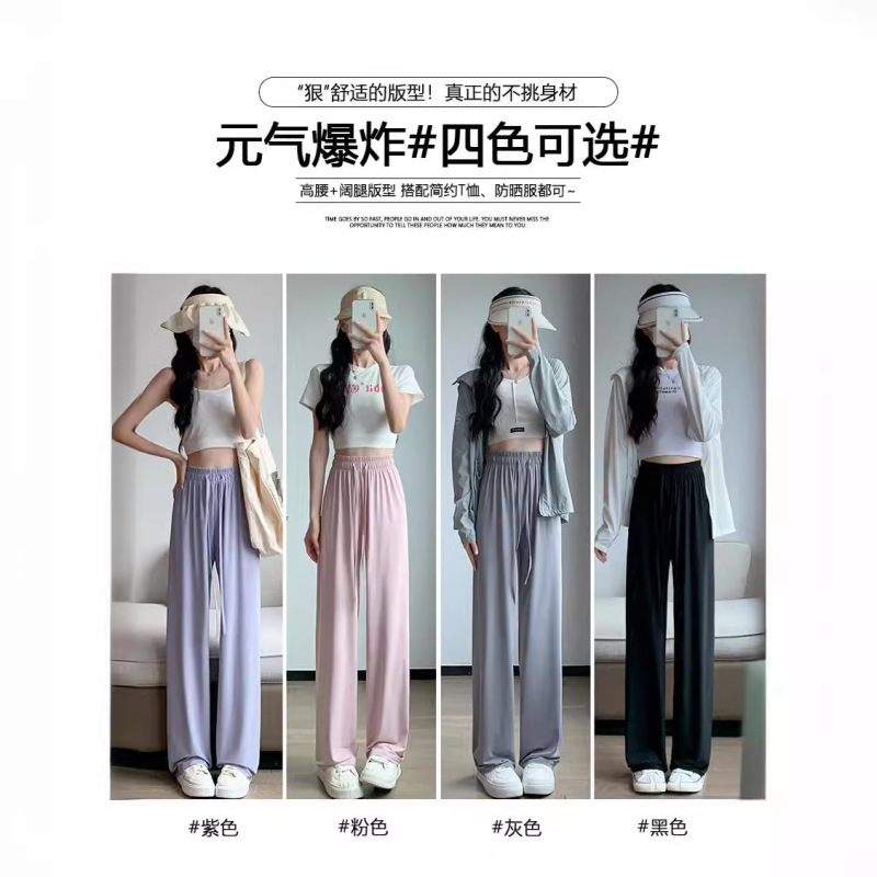 夏用の女性用ナローアイスシルク日焼け止めパンツ、薄いハイウエスト、涼しいワイドレッグパンツ、ストレートパンツ、カジュアルパンツ|undefined