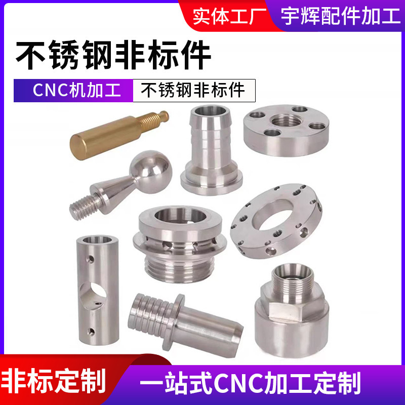 Stainless Steel Non-Standard Parts Processing Joints, Mechanical Precision Parts, Automatic Cnc Lathe Processing Parts