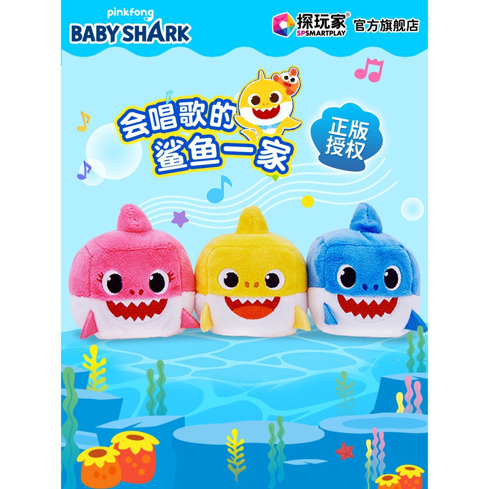 探玩家碰碰狐鲨鱼宝宝Babyshark毛绒玩具早教音乐公仔儿童玩偶