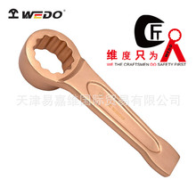 WEDO维度 防爆凸形敲击梅花 扳手敲击扳手 铍青铜扳手无磁