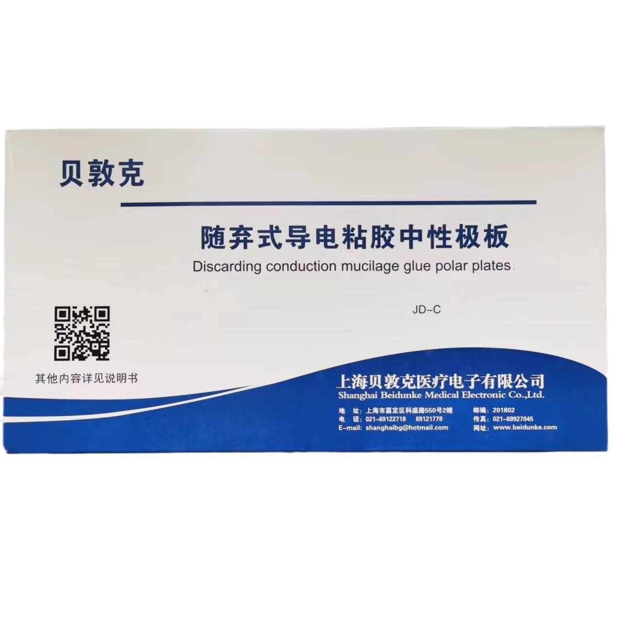 上海贝敦克/随弃式导电粘胶中性电极板