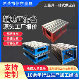 CNC数控增高垫箱工作台厂家定制摇臂钻辅助等高垫箱T型槽铸铁平台