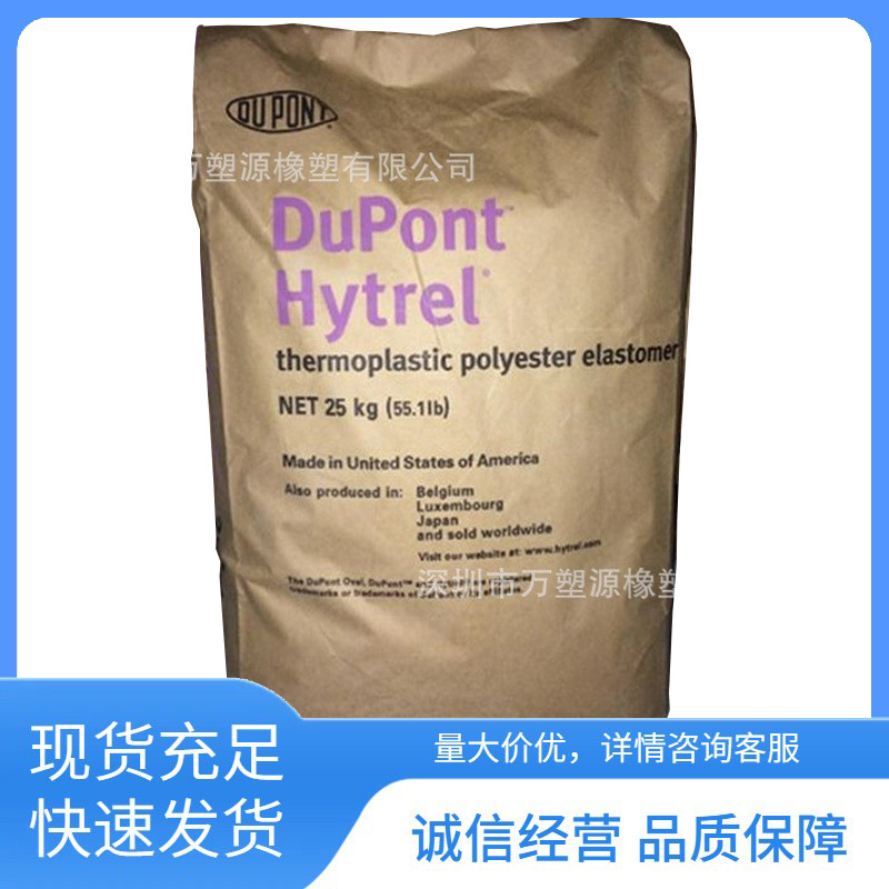 TPEE 美国杜邦 4056 挤出级 抗紫外线 热稳定 汽车应用