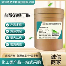 盐酸洛哌丁胺 厂家直供高含量原料99%质量保障 100g/袋 洛哌丁胺