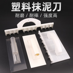 塑料透明抹子藝術漆白色塑料批刀抹泥刀硅藻泥擦牆衣收光施工工具