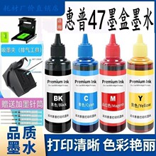���� ����47ī�к�ɫ��ɫ hp4800 4825 4826 4877 4829��ӡ��īˮ