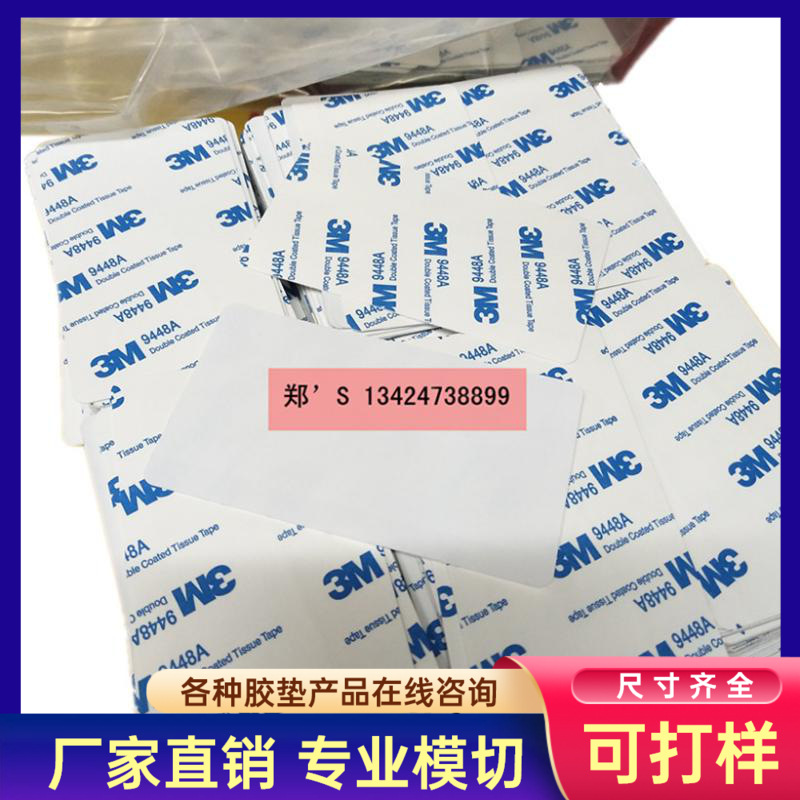 9080双面胶可冲型 模切卷材 宽度可定.制 持久粘贴挂钩胶