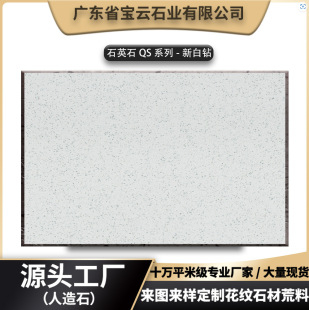 Source Factory Custom Marble Plate Artificial Stone High Quality Quartz Stone New White Diamond Artificial Stone