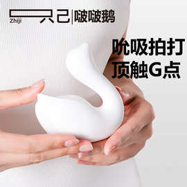 只己啵啵小天鹅女用自慰器吮吸震动玩具按摩成人用品情趣性用品