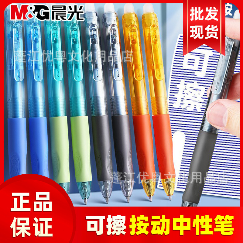 Chenguang グッドグリップホット消去可能なペン 3-5 年生ゲルペンリフィル Mo Yi Sera マジックプッシュ式消去可能な水ペン|undefined