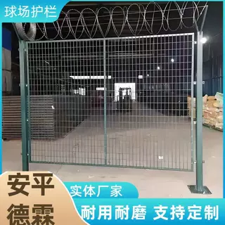 机场球场用防护隔离围栏网厂区车间区域防护隔离围栏保障生产安全