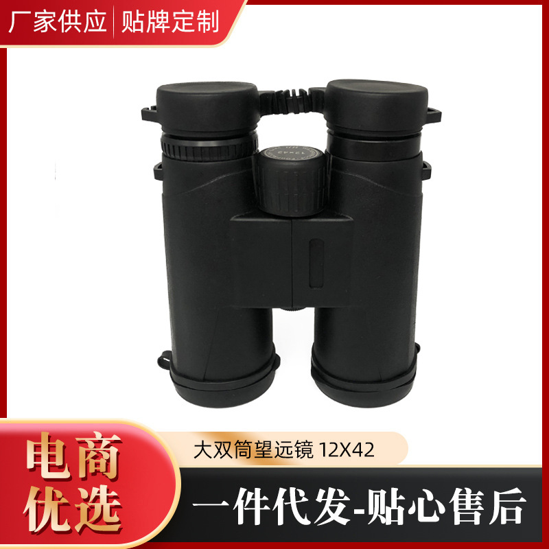 跨境新款双筒望远镜高清高倍10x42 12x42 望远镜厂家批发一件代发