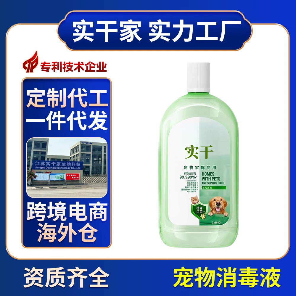 Дезинфицирующее средство для животных OEM, стерилизация кошачьего туалета, дезодорация клетки для животных, мытье, дезодорант для устранения запаха мочи