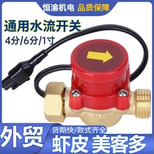 4分6分一寸水流开关水泵自动启停通用控制器水流感应开关流量开关
