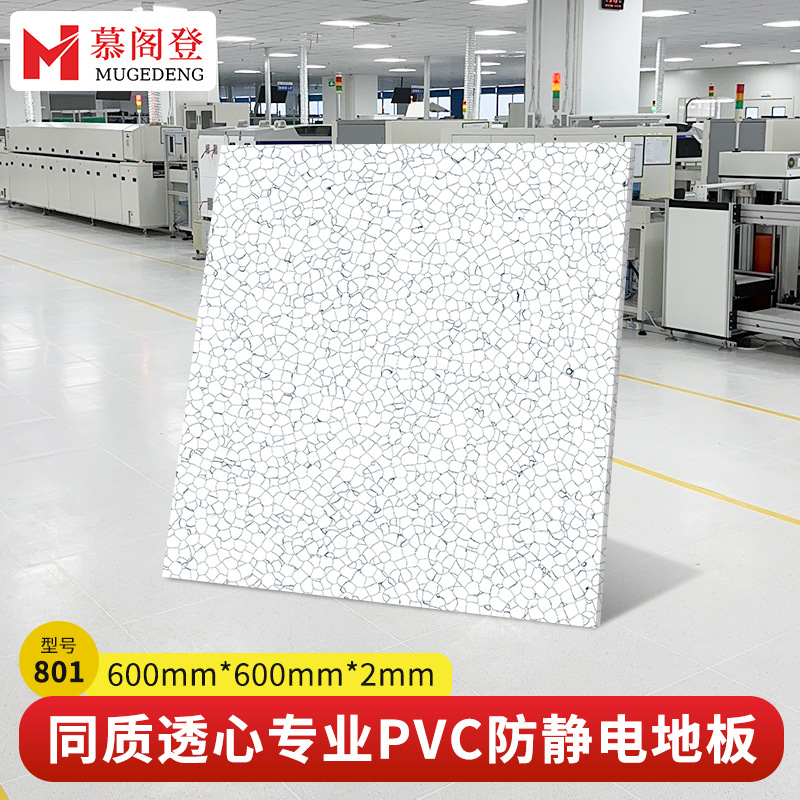 Dj-801【600*600*2mm/piece】