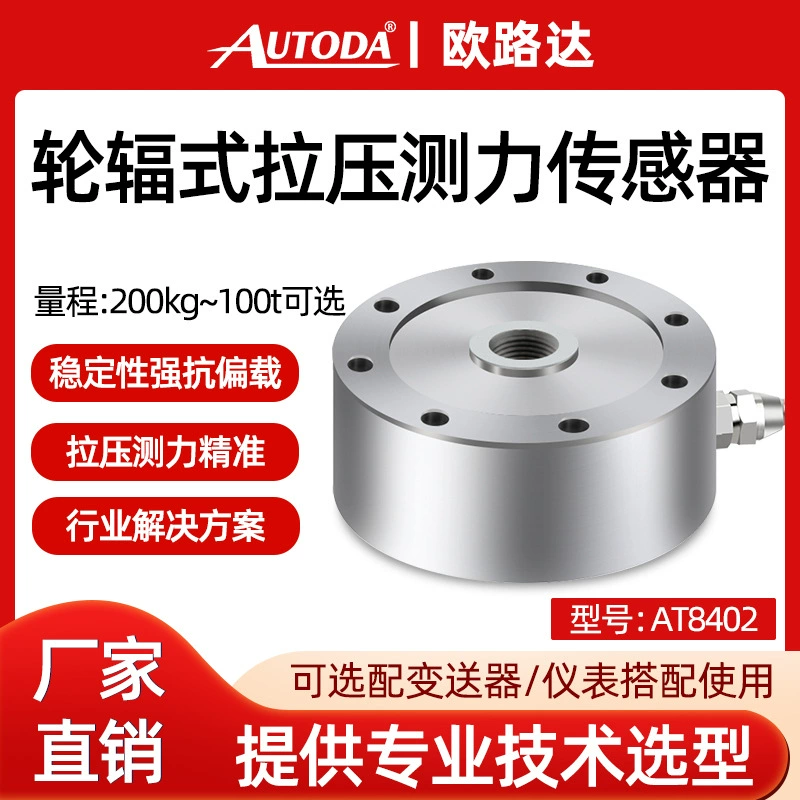 Орлуда AT8402 колесный спицевой датчик давления тяг силоизмерительный модуль веса гравитационный вес весы 50t200t