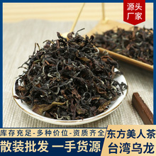 东方美人茶台湾乌龙茶花果香蜜香乌龙茶白毫乌龙散装厂家现货