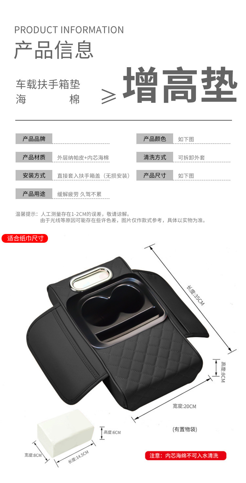 Armrest Box Heightening Pad, Car-Mounted Cup Holder, Tissue Box (Global Shipping, Light Customization), Microfiber Leather, Universal Model