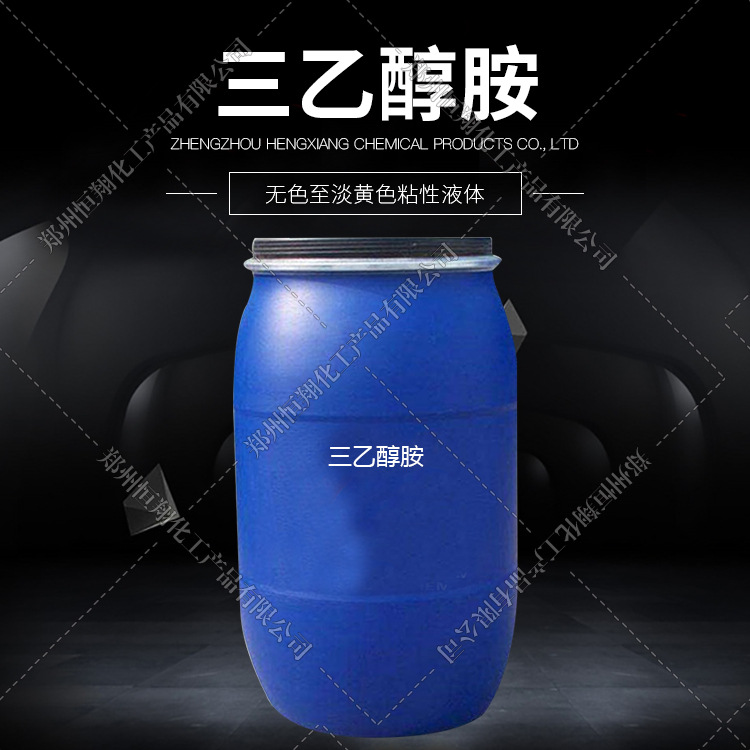 三乙醇胺 厂价销售 量大价优 发货迅速 欢迎咨询