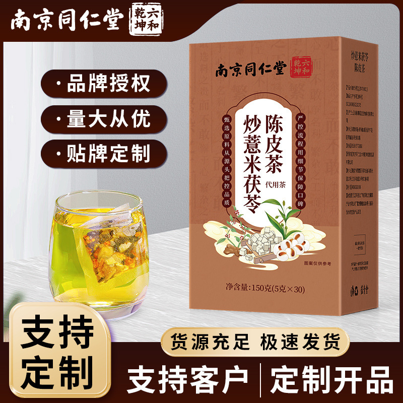 Nanjing Tongrentang Roasted Coix Seed, Poria, and Tangerine Peel Tea, Coix Seed and Poria Individually Packaged Health Tea, Wholesale and Dropshipping Available Nanjing Tongrentang Roasted Coix Seed, Poria, and Tangerine Peel Tea, Coix Seed and Poria Individually Packaged Health Tea, Wholesale and Dropshipping Available