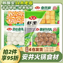 安井火锅丸子类食材鱼籽包鱼豆腐虾滑牛肉丸包心鱼丸组合装小包装