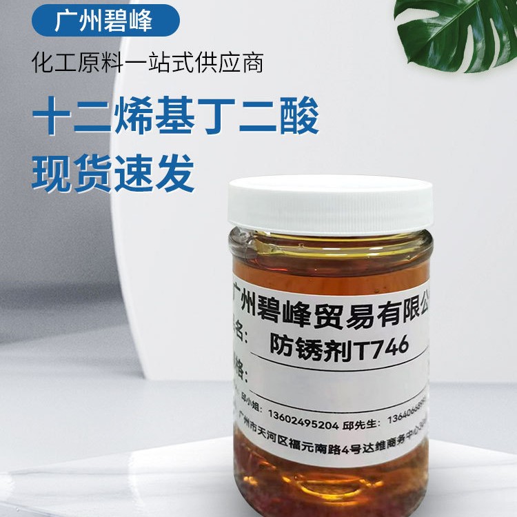 TDA 十二烯基丁二酸 防锈剂 缓蚀剂 免费样品 金属加工液专用