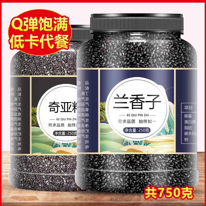 网红兰香子奇亚籽官方旗舰店食用明列子南眉籽海葡萄即食奶茶专用