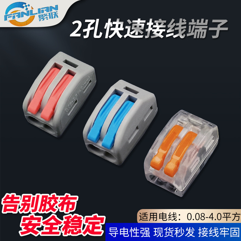 212快速接线端子电线连接器硬软线通用0.08-4平方并分线接头100只