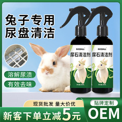 兔子尿石清洁剂兔粪便除尿垢渍尿石清洁剂兔子厕所底盘尿石清洁剂
