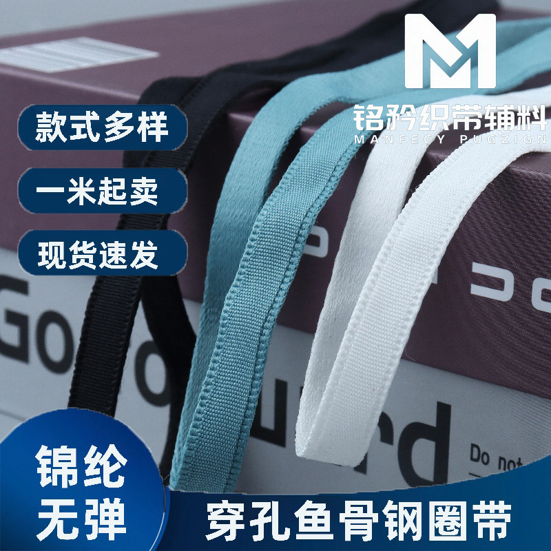 彩色现货 穿孔空心鱼骨套钢圈带 内衣胸罩无弹肩带服装辅料批发