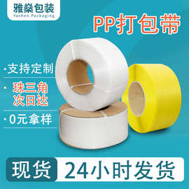 工厂直供大量批发白色透明聚丙烯PP打包带塑料包装捆扎绑绳现货