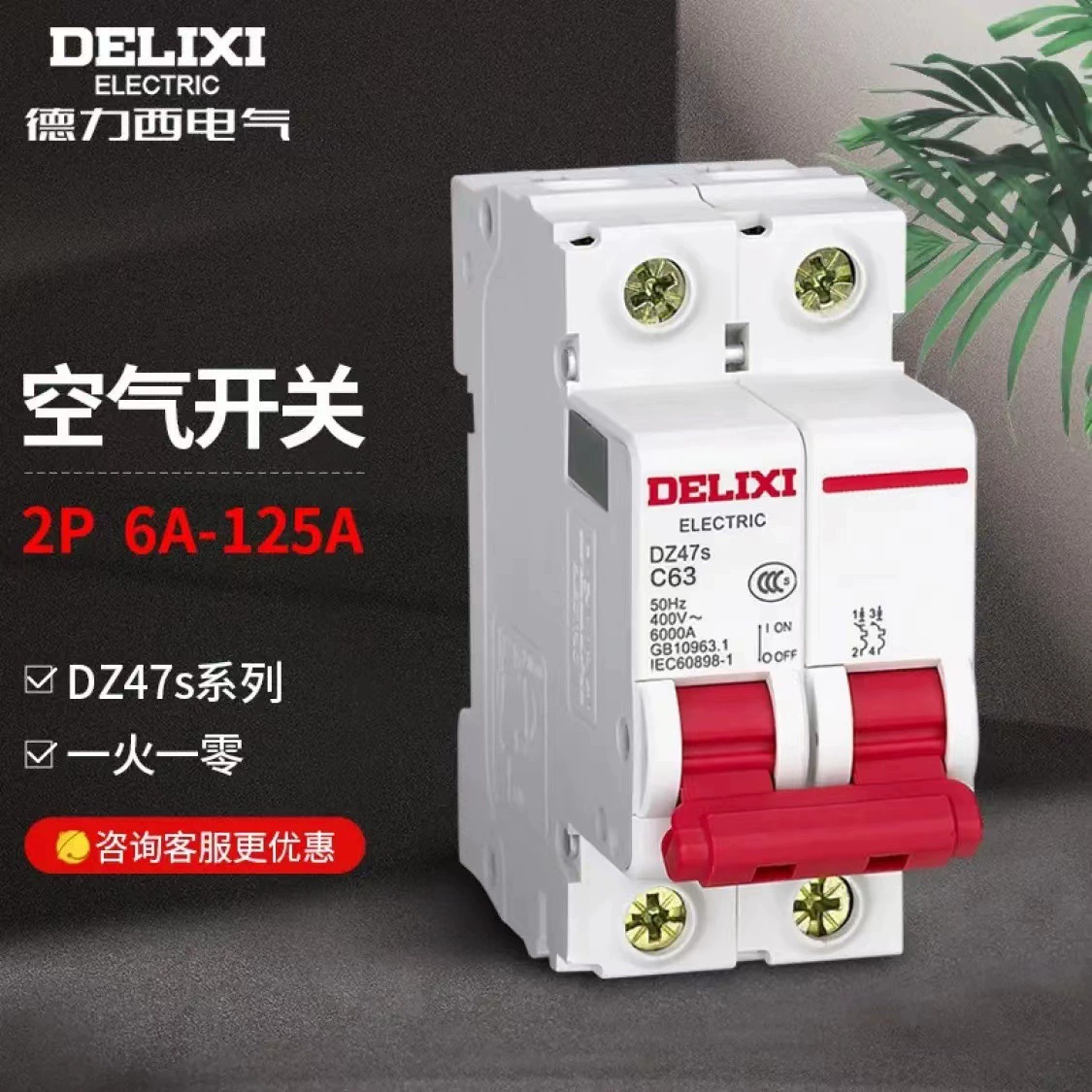 Delixi Air Kwrown Road Display DZ47 Micro 1p3p Home 4P Single Phase 220V 380V Empty 2P 2P