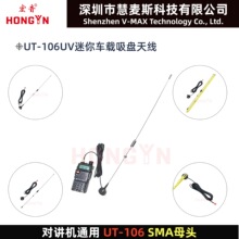 ����UT-106UV���v�C�쾀 SMAĸ�^ ���h��̨܇�d����С�쾀 С���P