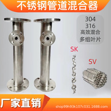 不锈钢管道混合器碳钢SK SX SD SV型304 316L 加药静态管道混合器