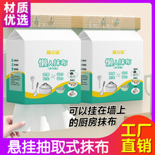 悬挂式懒人抹布 加厚吸水吸油干湿两用清洁厨房用纸一次性洗碗布