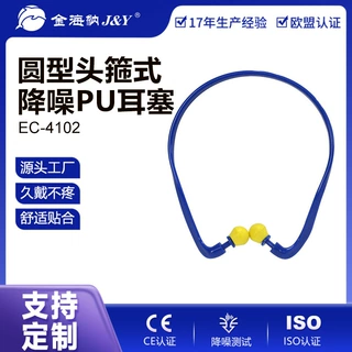 金海纳定制 圆型/锥型头箍式PU耳塞防噪音静音睡眠专用降噪海绵隔