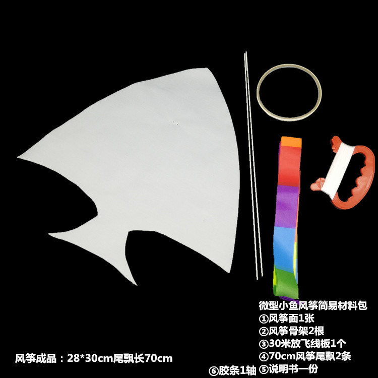 小鱼风筝简易材料包_副本.jpg