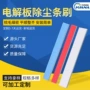 定制除尘五金吸尘器条刷